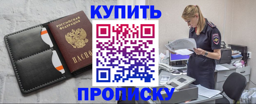прописка гарантия в Оренбургской области